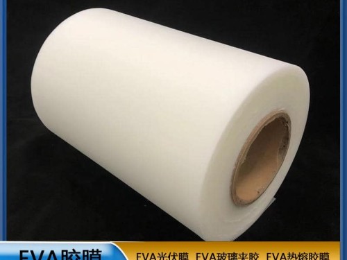 EVA 太陽(yáng)能光伏電池板膠膜生產(chǎn)廠(chǎng)家價(jià)格 克重  厚度 寬度可定制
