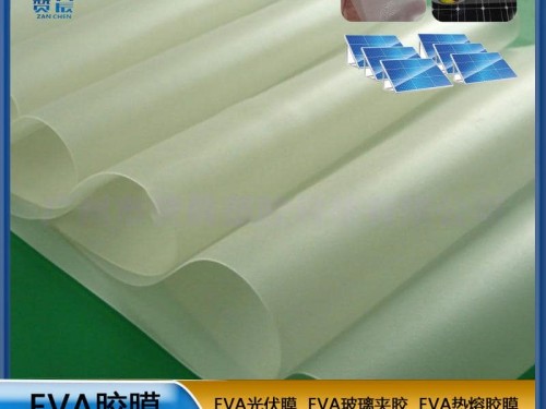 太陽(yáng)能組件層壓封裝用膜光伏EVA封裝膠薄膜生產(chǎn)廠家 型號(hào):0.35mm*0.345m