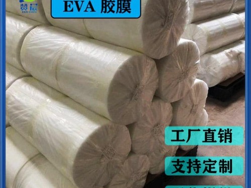 光伏eva膠膜生產商