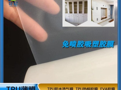免噴膠吸塑膜  聚氨酯熱熔膠膜  廠家直銷  ZC