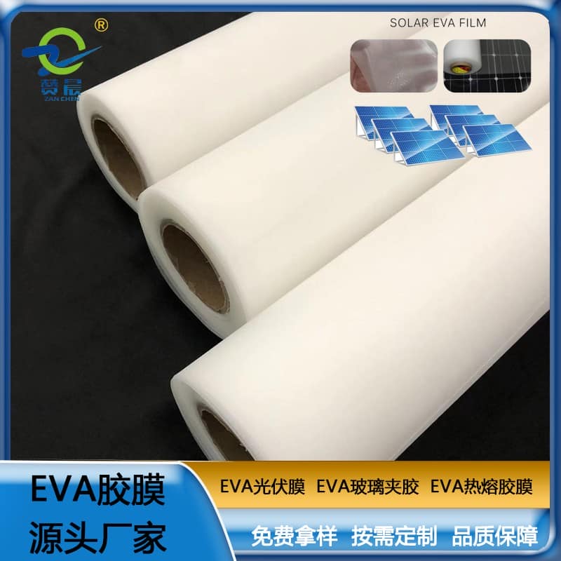 eva薄膜生產(chǎn)廠(chǎng)家